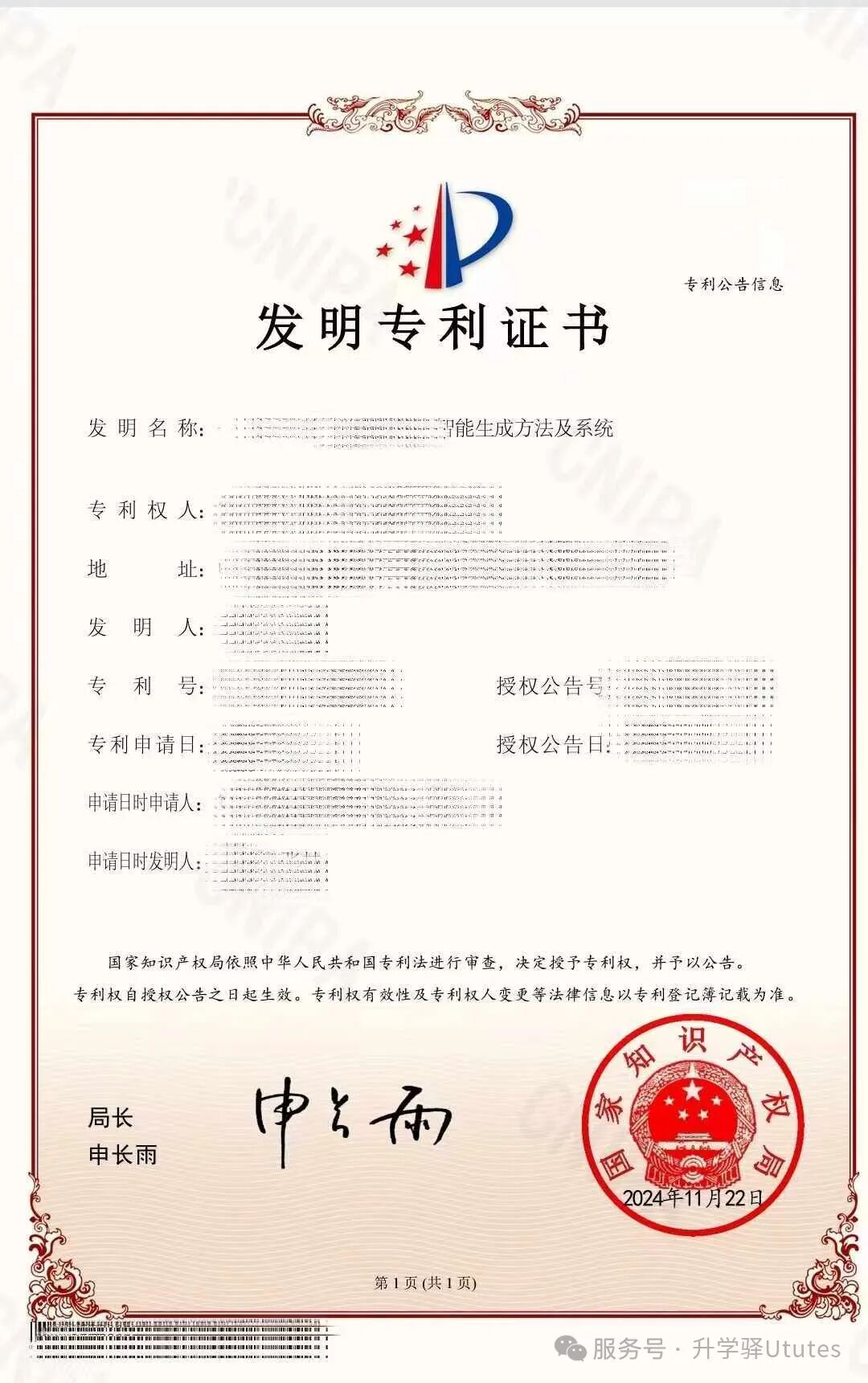 發明專利證書